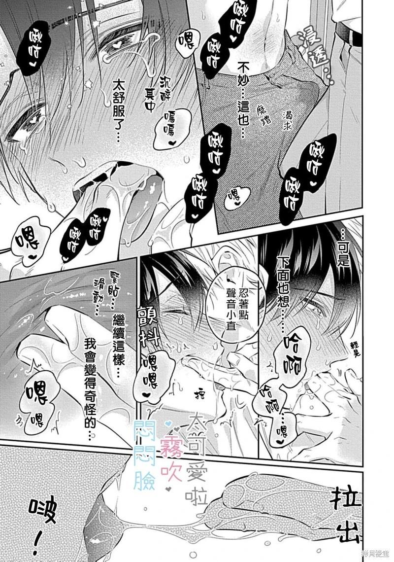 《闷闷脸的堂弟实在太可爱受不了了》第11话 第9页