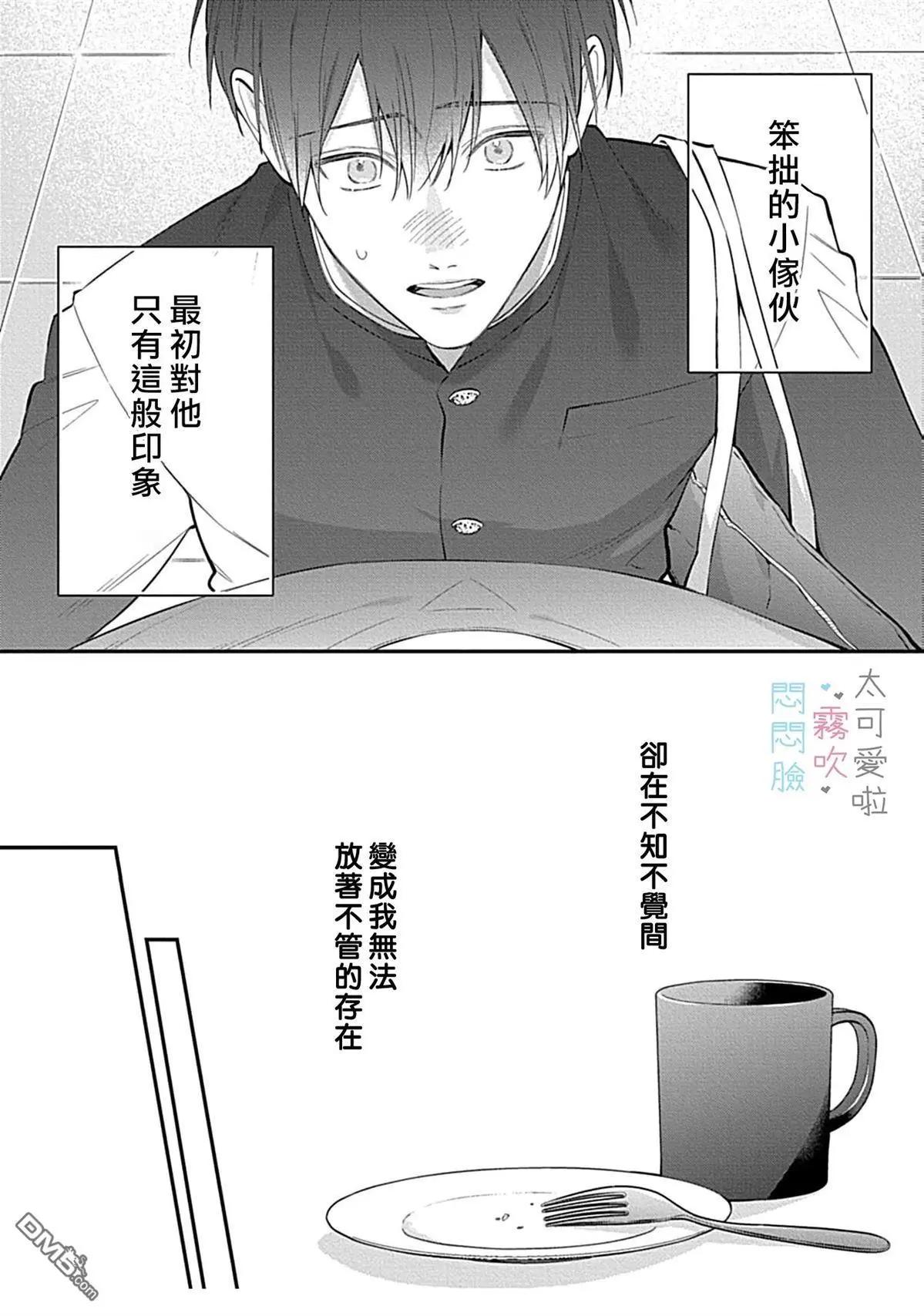 《闷闷脸的堂弟实在太可爱受不了了》第12话 第10页