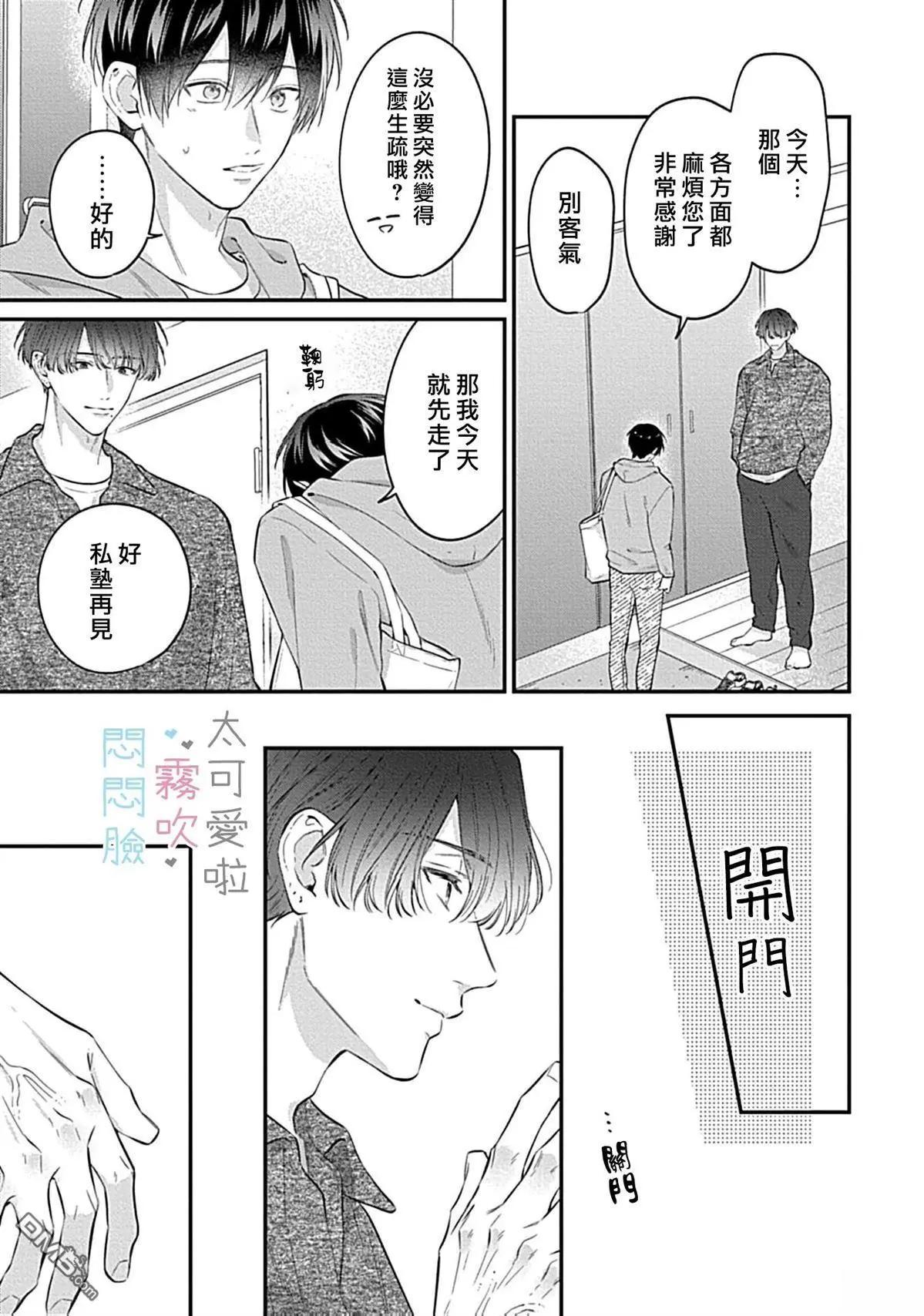 《闷闷脸的堂弟实在太可爱受不了了》第12话 第11页
