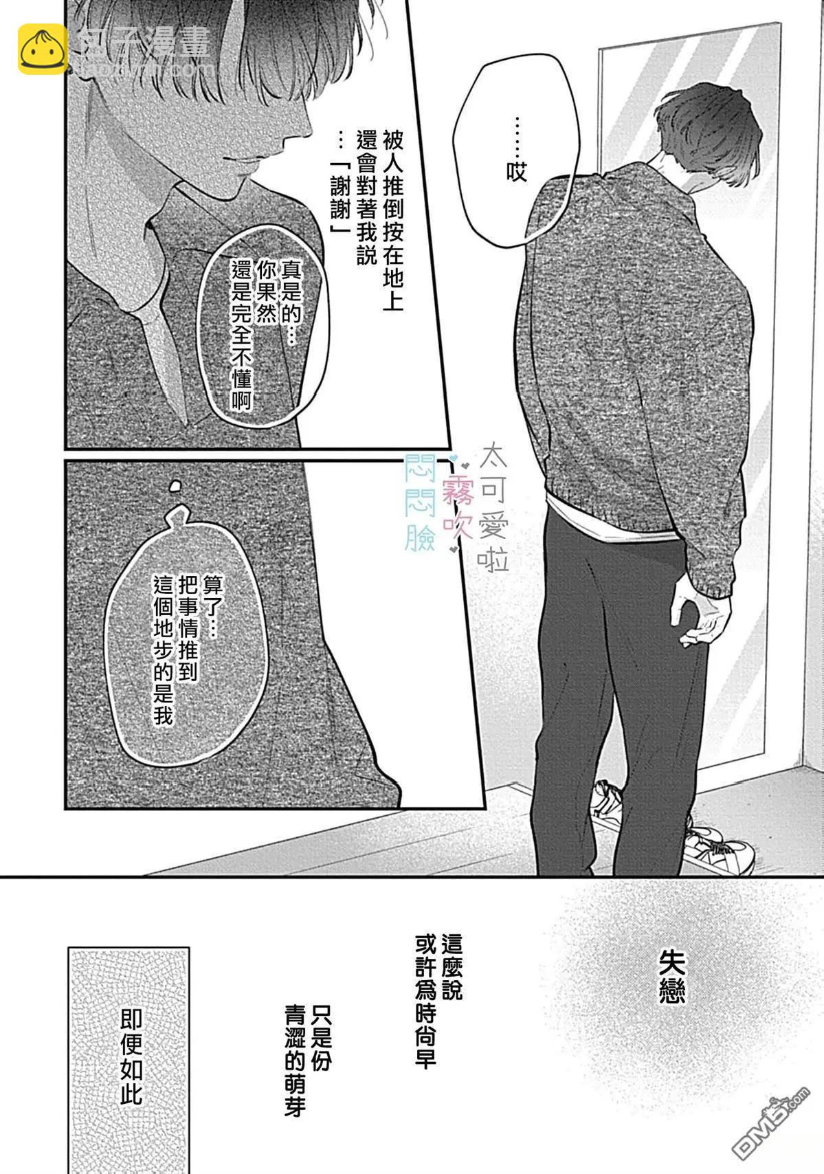 《闷闷脸的堂弟实在太可爱受不了了》第12话 第12页