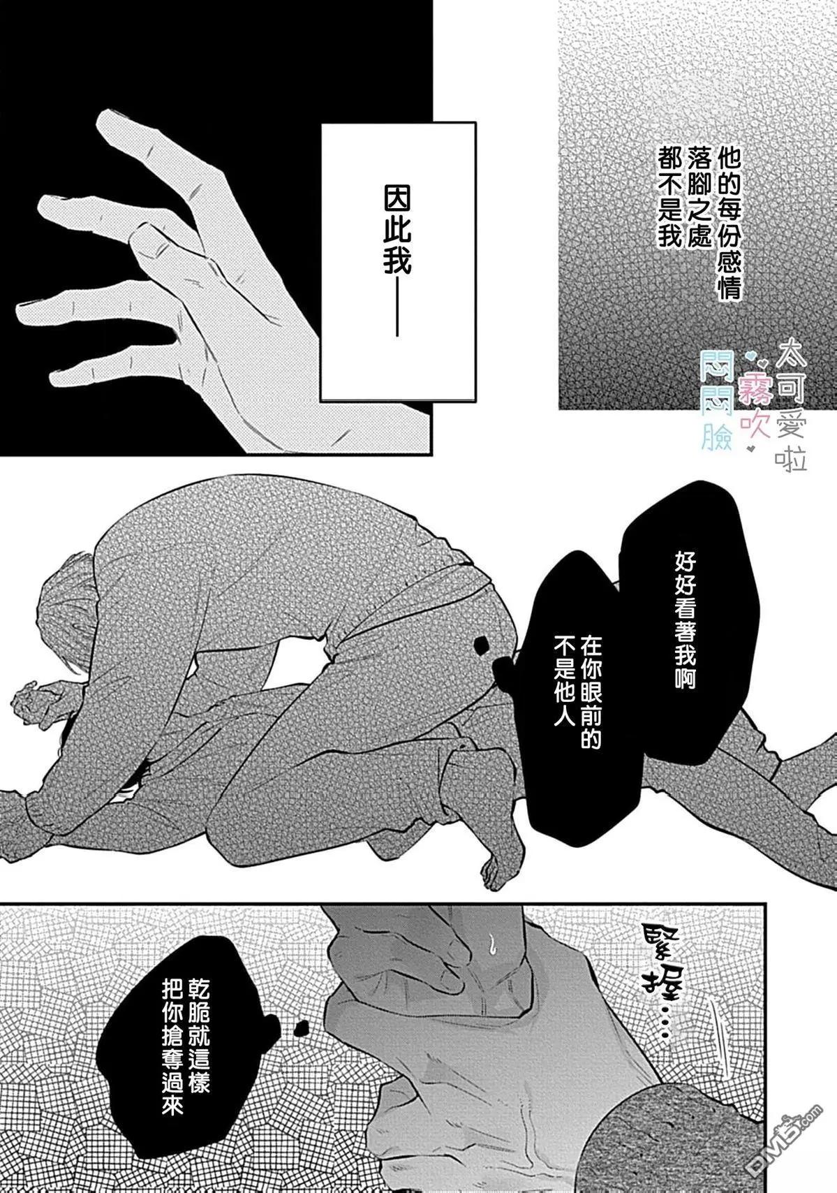 《闷闷脸的堂弟实在太可爱受不了了》第12话 第15页