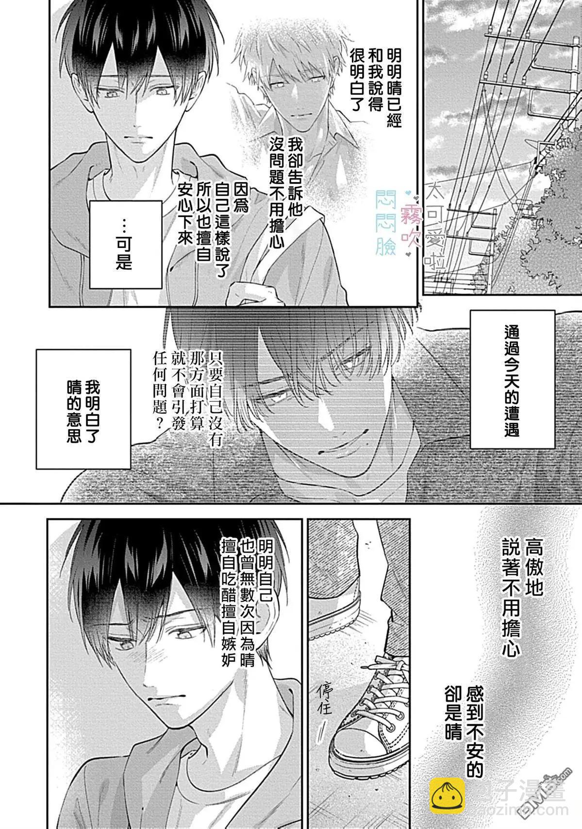 《闷闷脸的堂弟实在太可爱受不了了》第12话 第18页