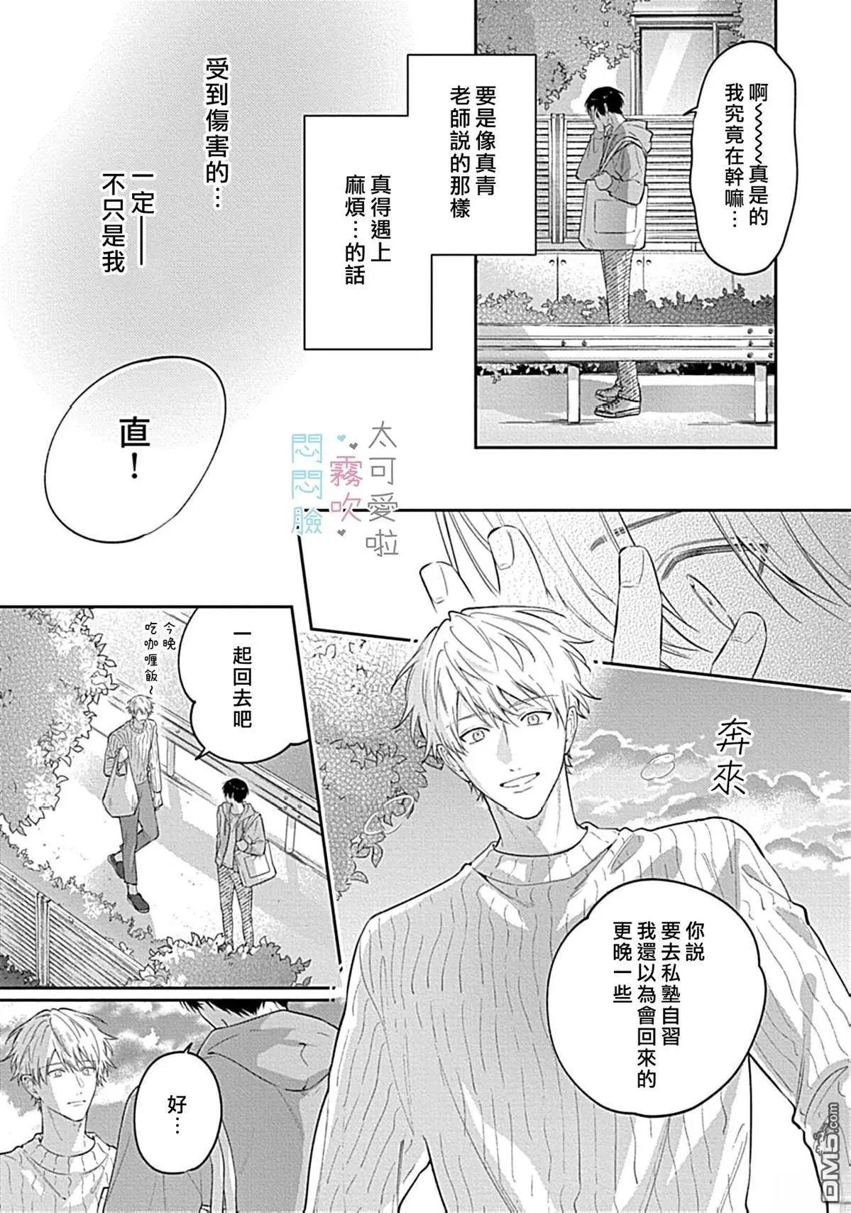 《闷闷脸的堂弟实在太可爱受不了了》第12话 第19页
