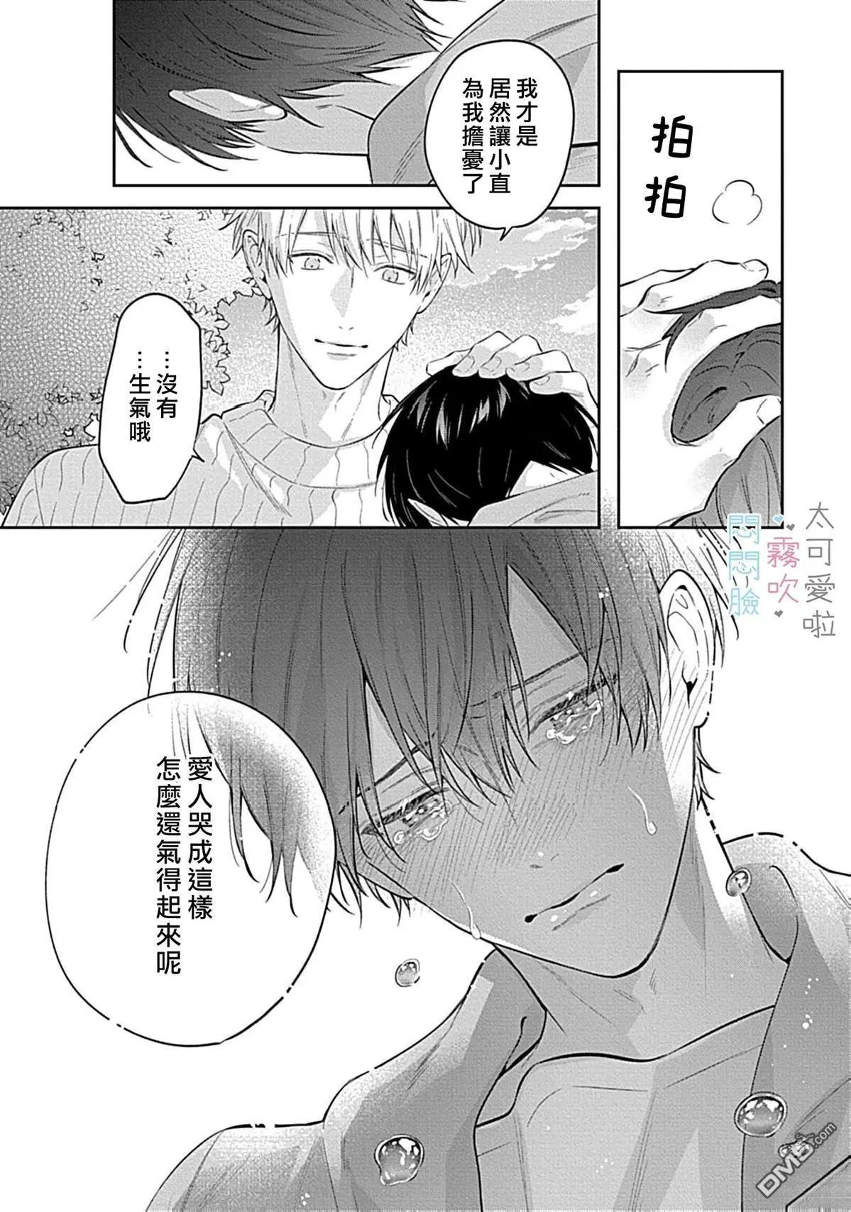 《闷闷脸的堂弟实在太可爱受不了了》第12话 第21页