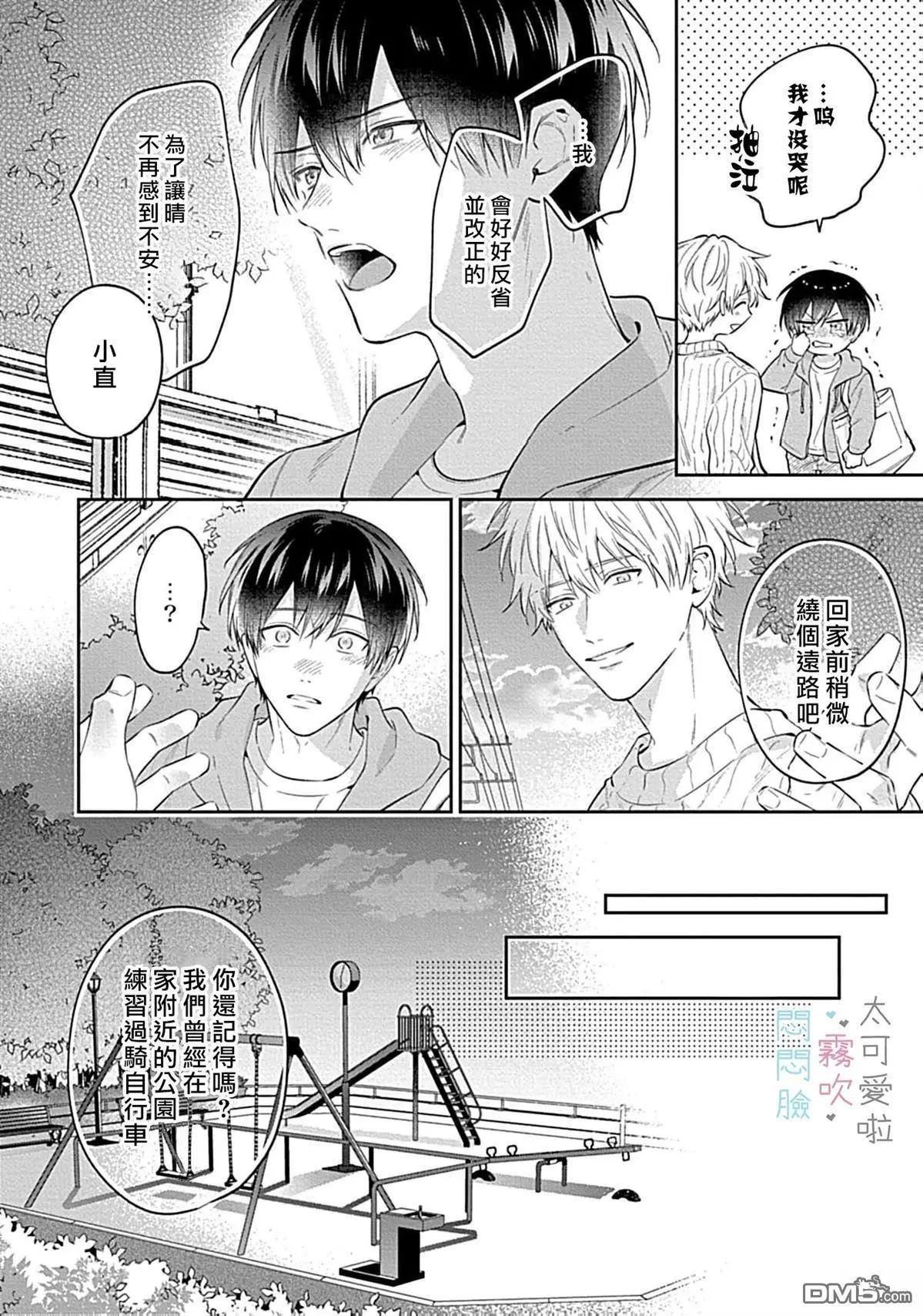 《闷闷脸的堂弟实在太可爱受不了了》第12话 第22页