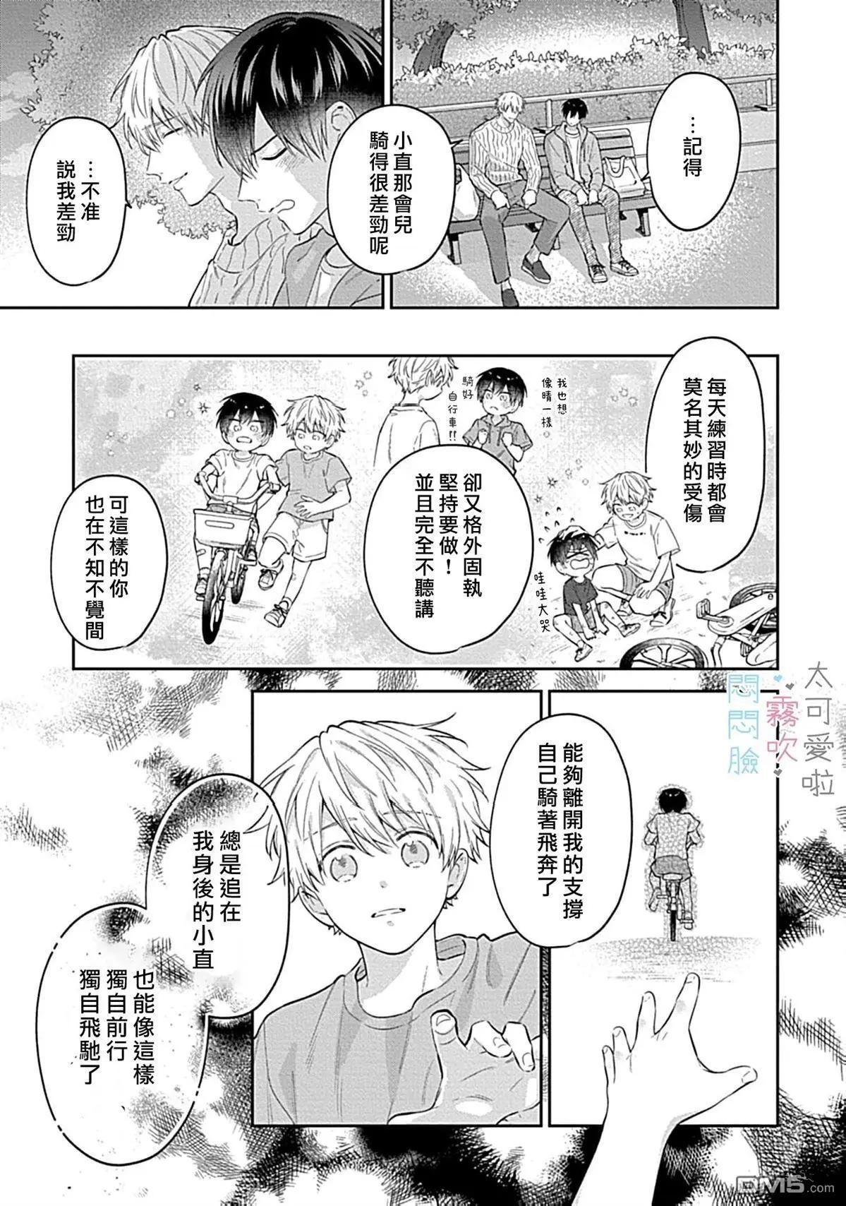 《闷闷脸的堂弟实在太可爱受不了了》第12话 第23页