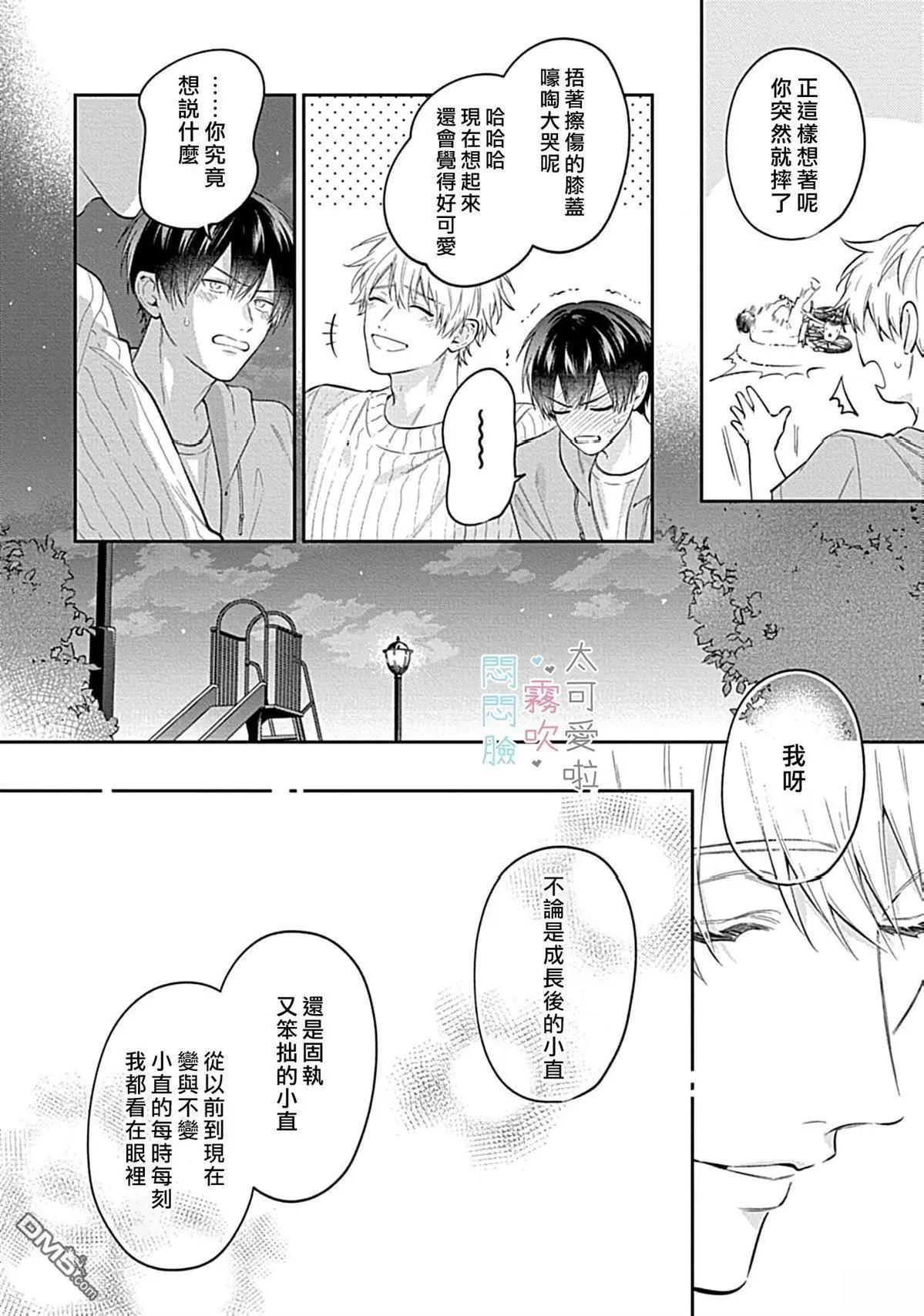《闷闷脸的堂弟实在太可爱受不了了》第12话 第24页