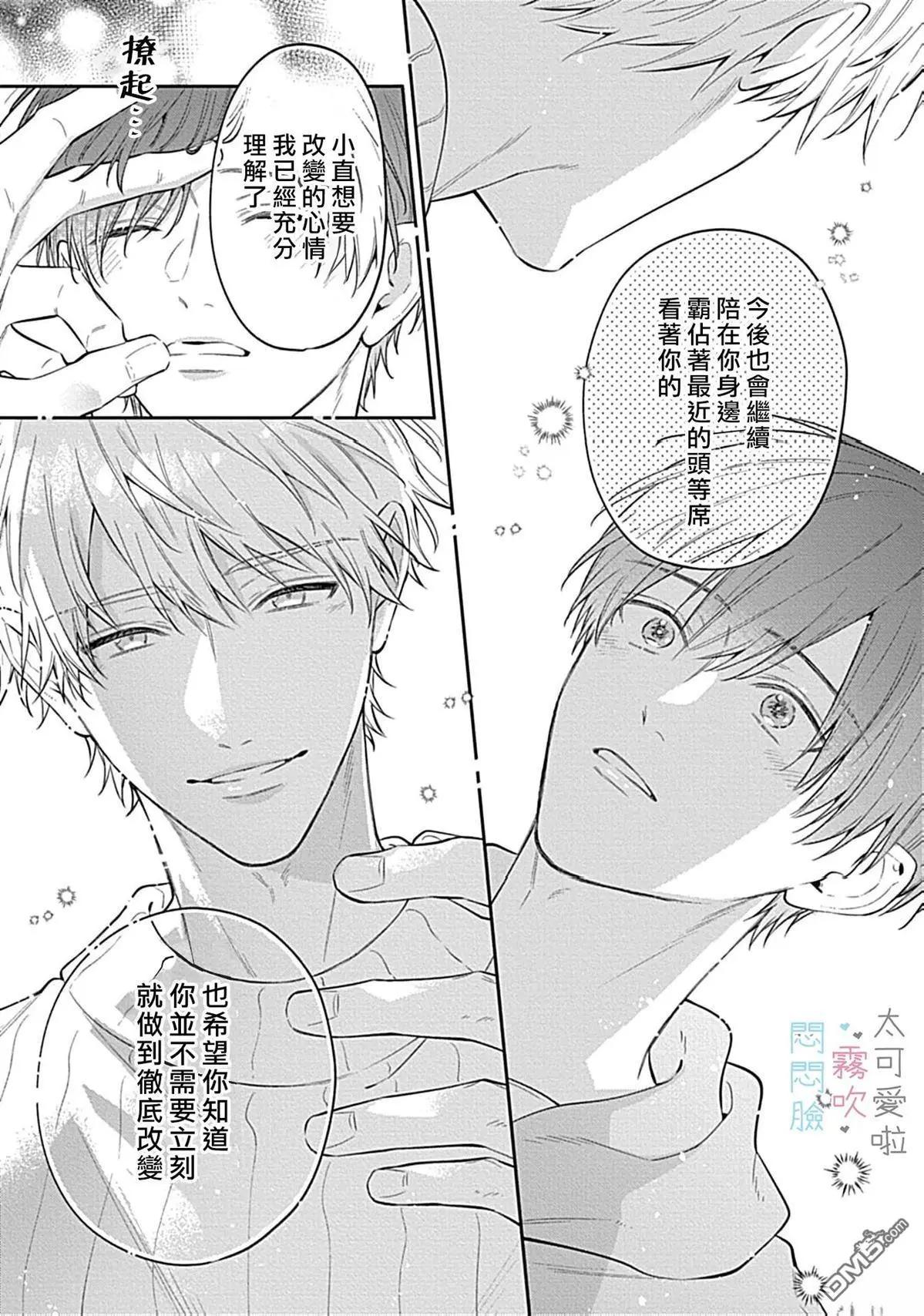 《闷闷脸的堂弟实在太可爱受不了了》第12话 第25页
