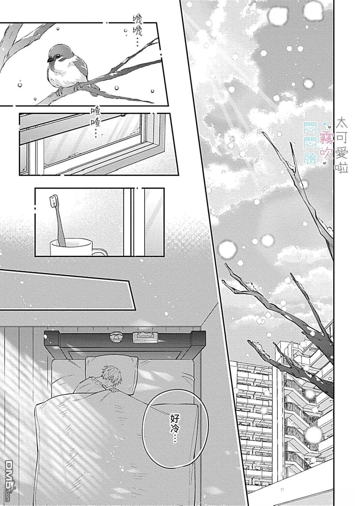《闷闷脸的堂弟实在太可爱受不了了》第12话 第29页