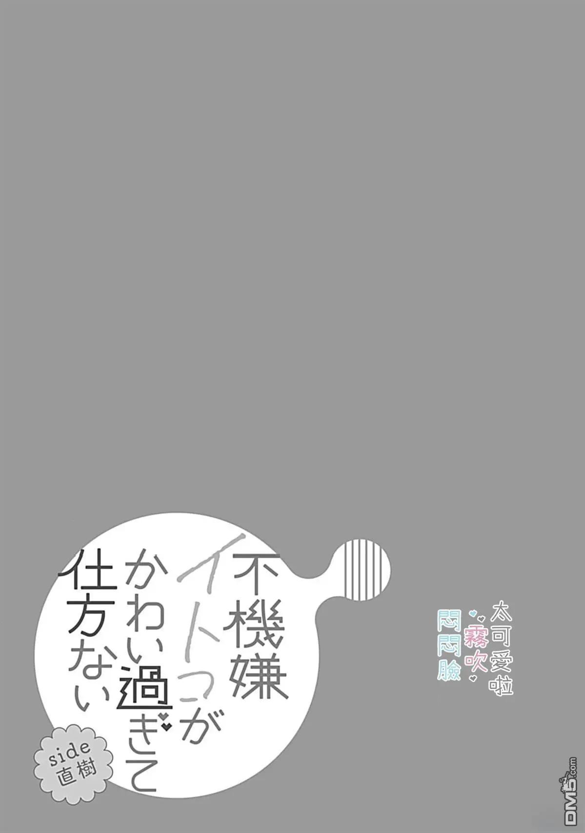 《闷闷脸的堂弟实在太可爱受不了了》第12话 第31页