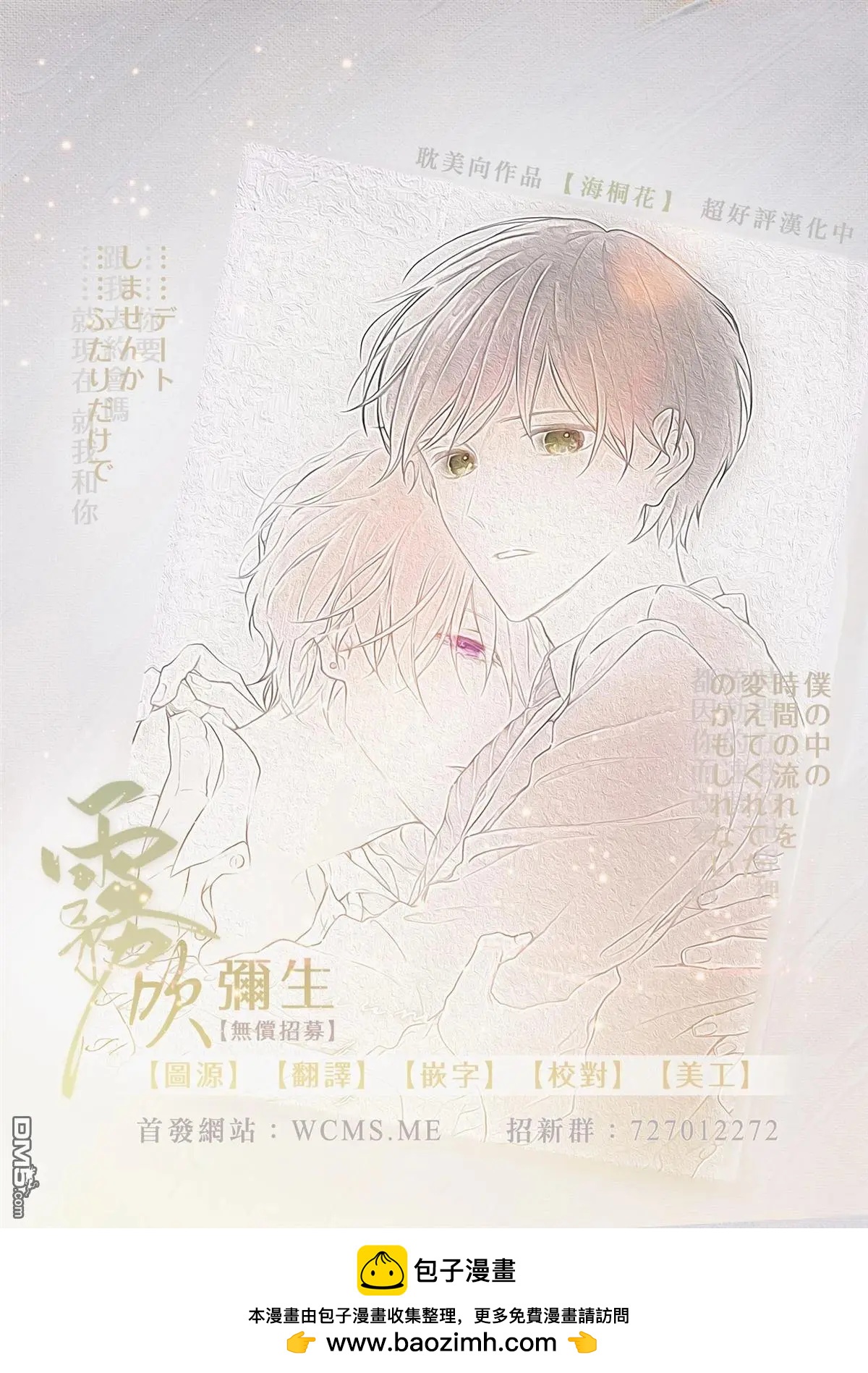 《闷闷脸的堂弟实在太可爱受不了了》第12话 第33页