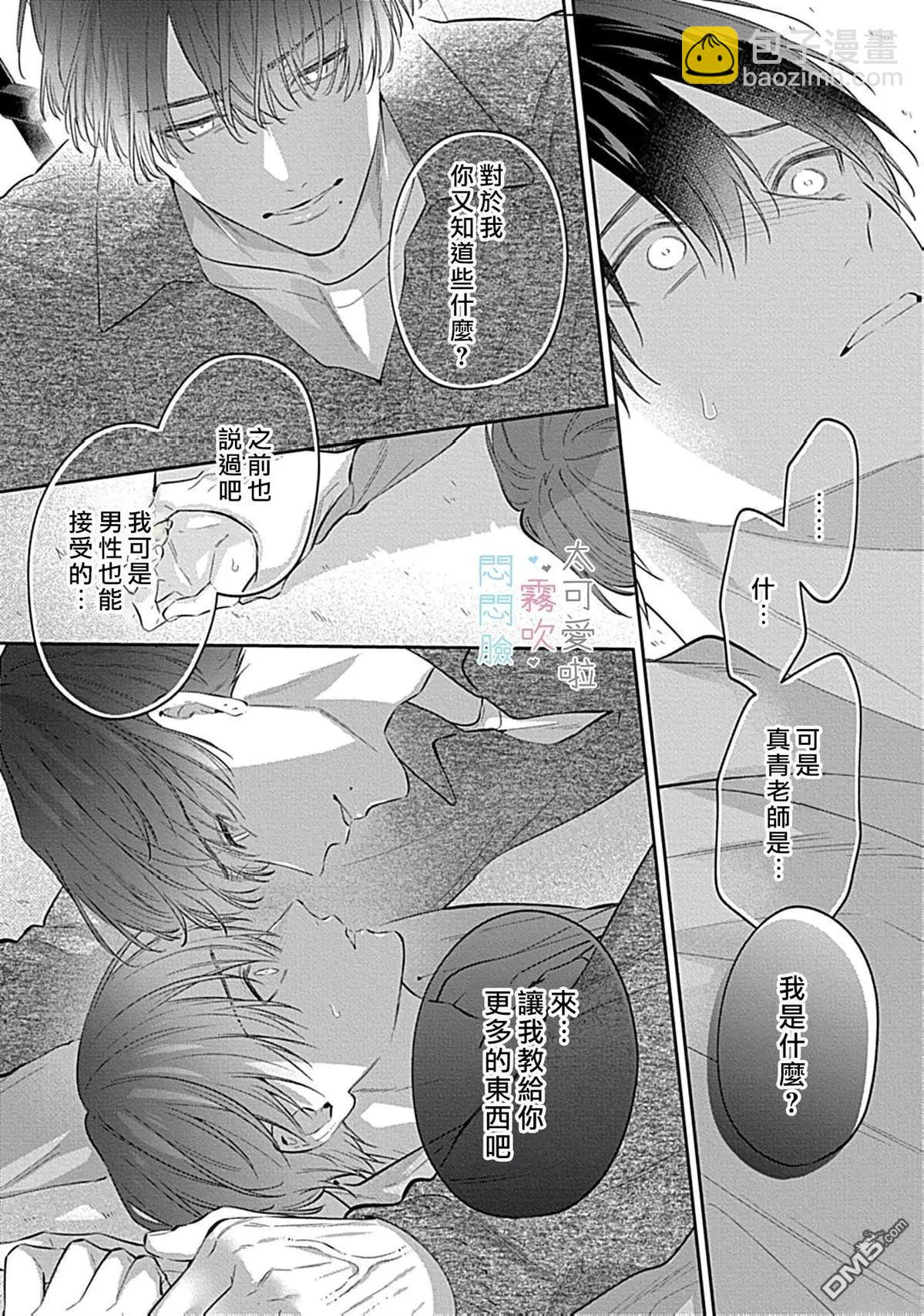 《闷闷脸的堂弟实在太可爱受不了了》第12话 第3页