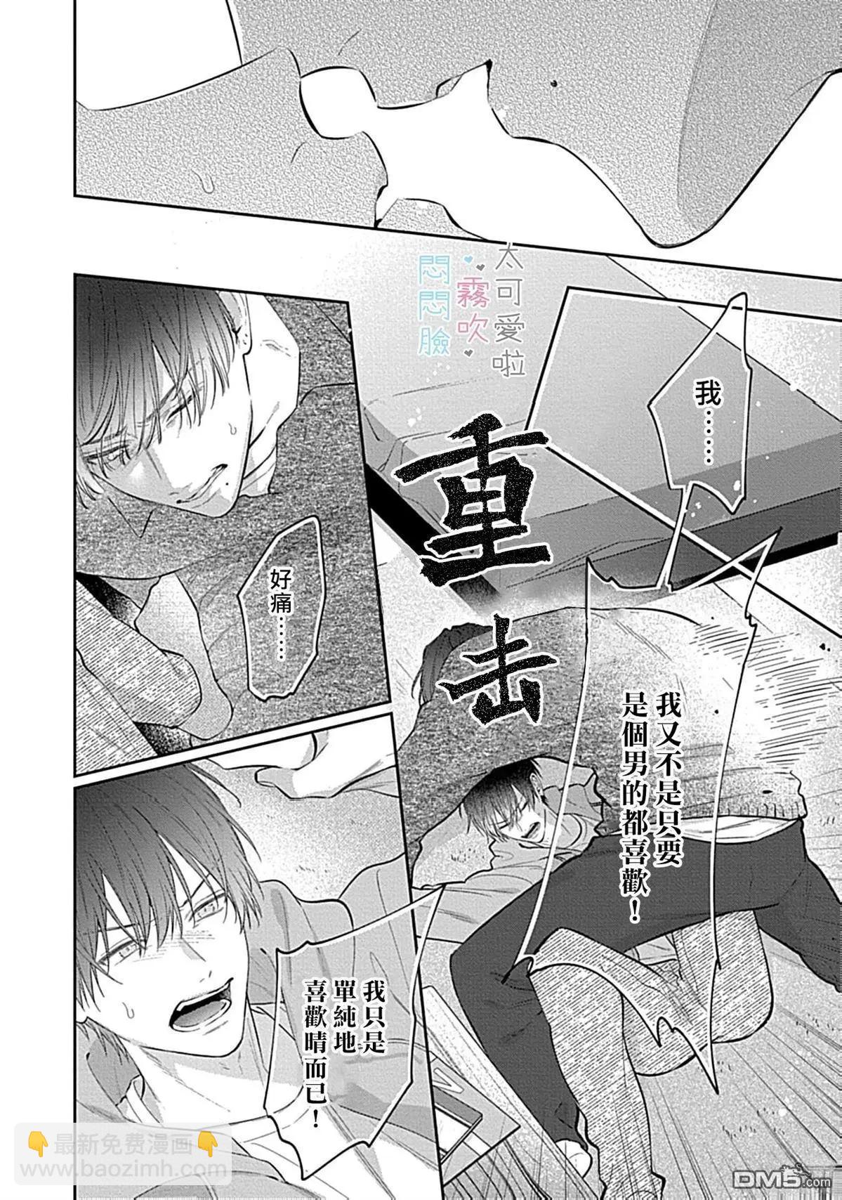 《闷闷脸的堂弟实在太可爱受不了了》第12话 第4页