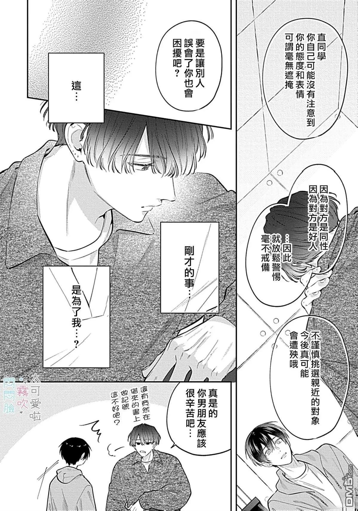 《闷闷脸的堂弟实在太可爱受不了了》第12话 第6页
