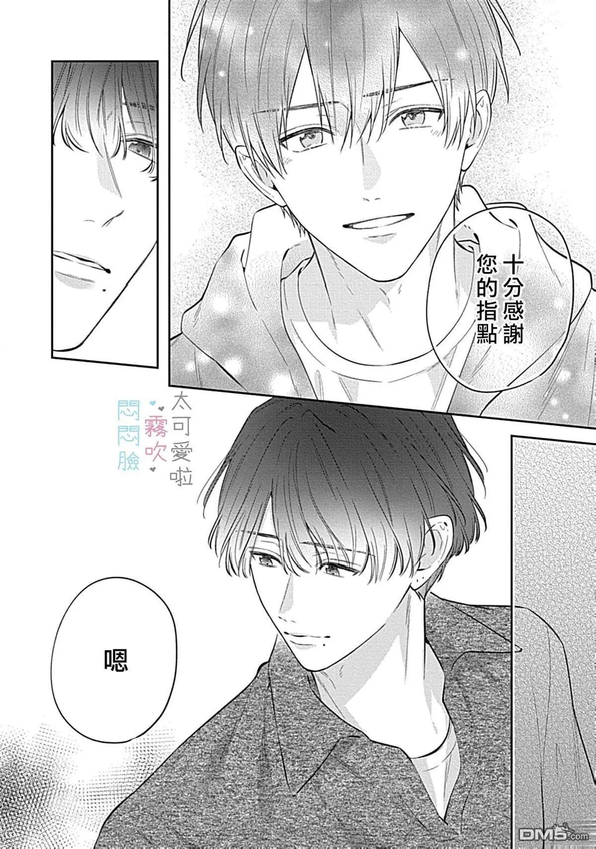 《闷闷脸的堂弟实在太可爱受不了了》第12话 第8页
