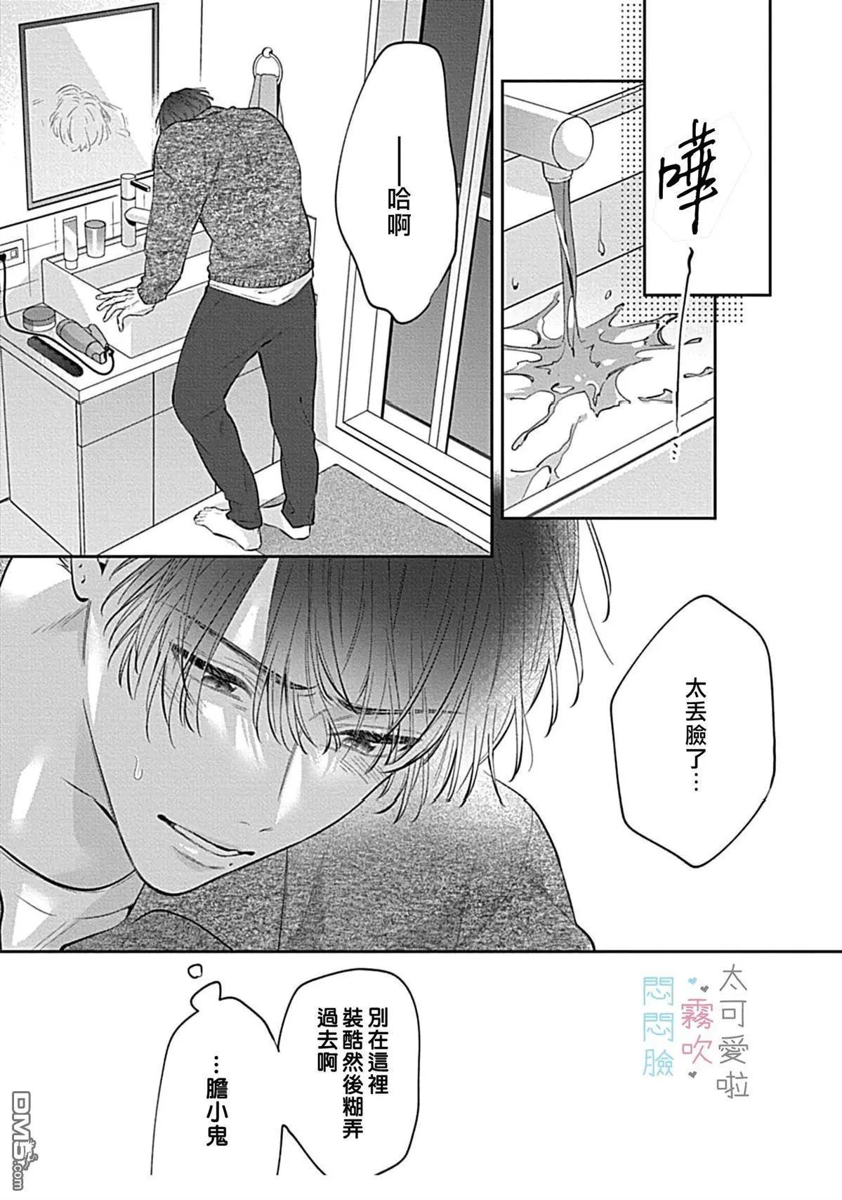 《闷闷脸的堂弟实在太可爱受不了了》第12话 第9页