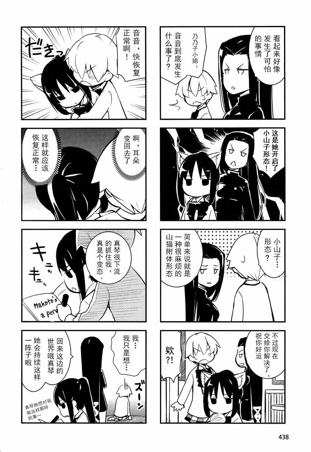 《喵少女！》第12.5话 第3页