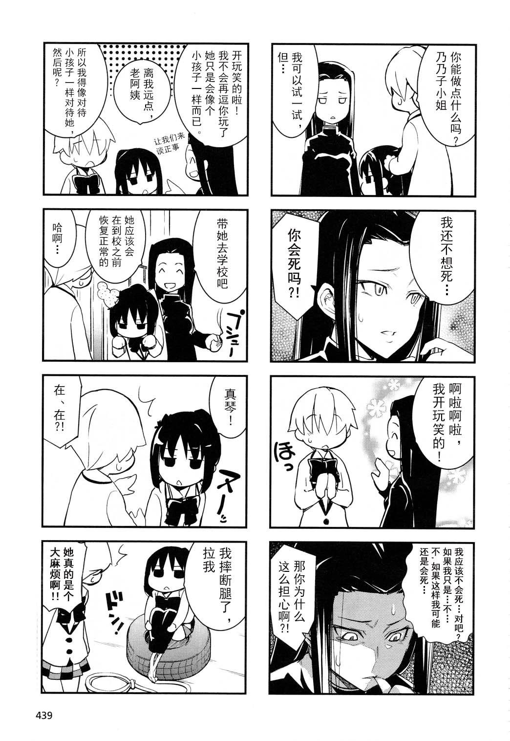 《喵少女！》第12.5话 第4页