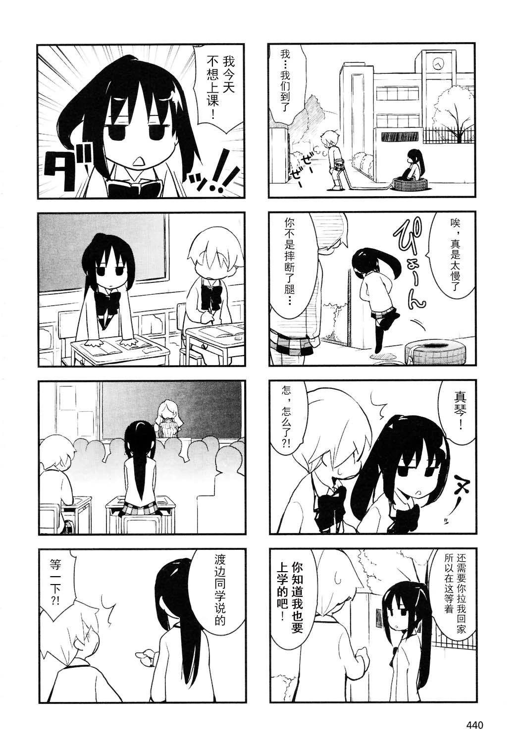 《喵少女！》第12.5话 第5页