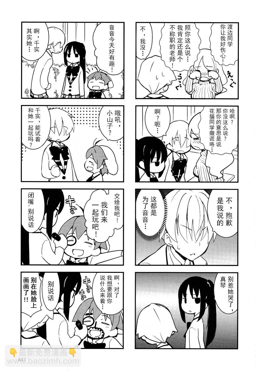 《喵少女！》第12.5话 第6页