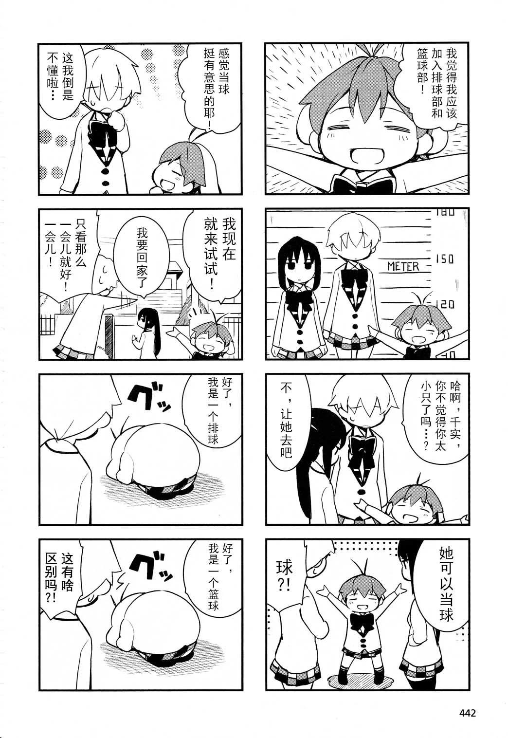 《喵少女！》第12.5话 第7页