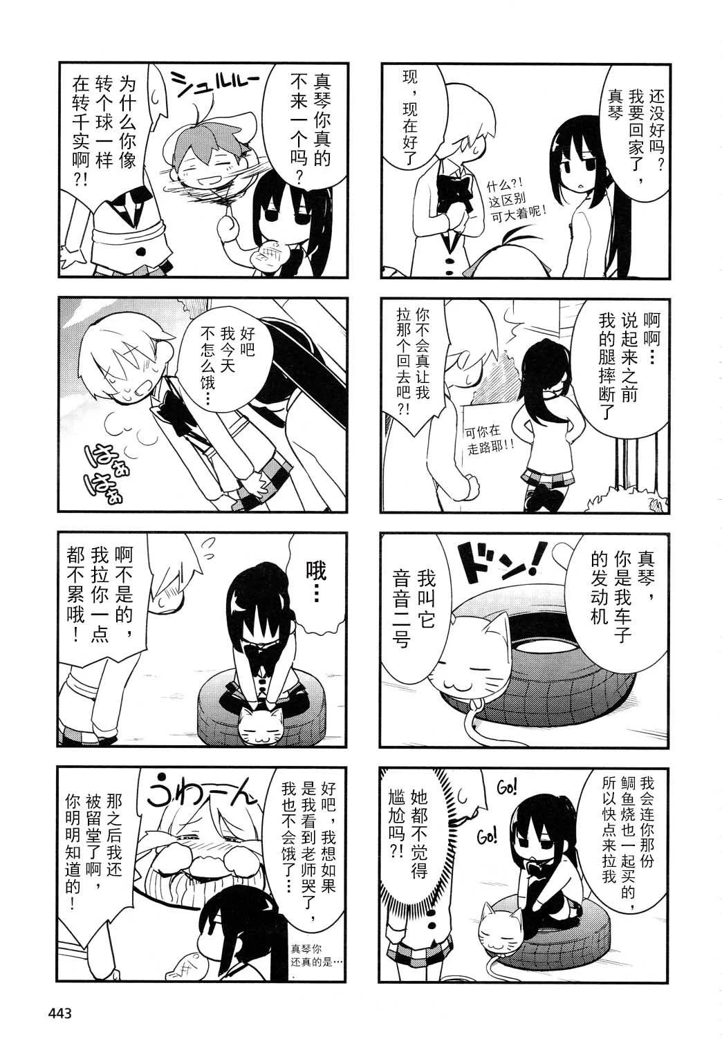 《喵少女！》第12.5话 第8页