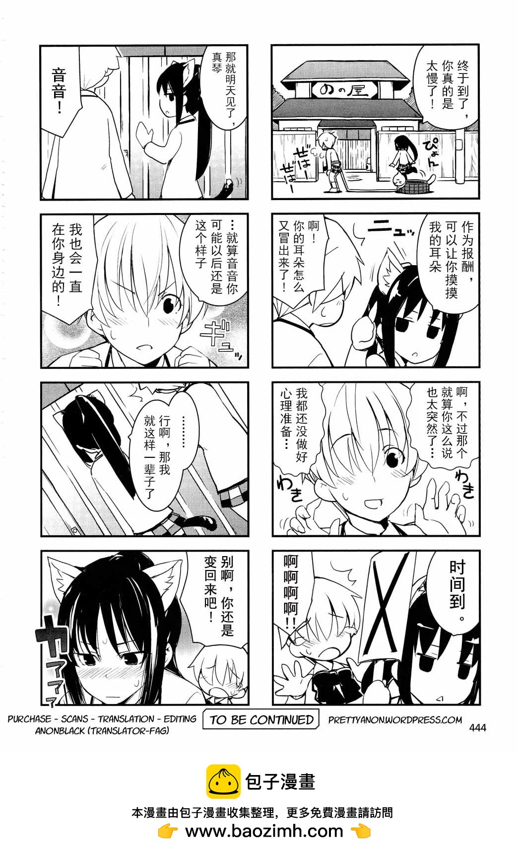 《喵少女！》第12.5话 第9页