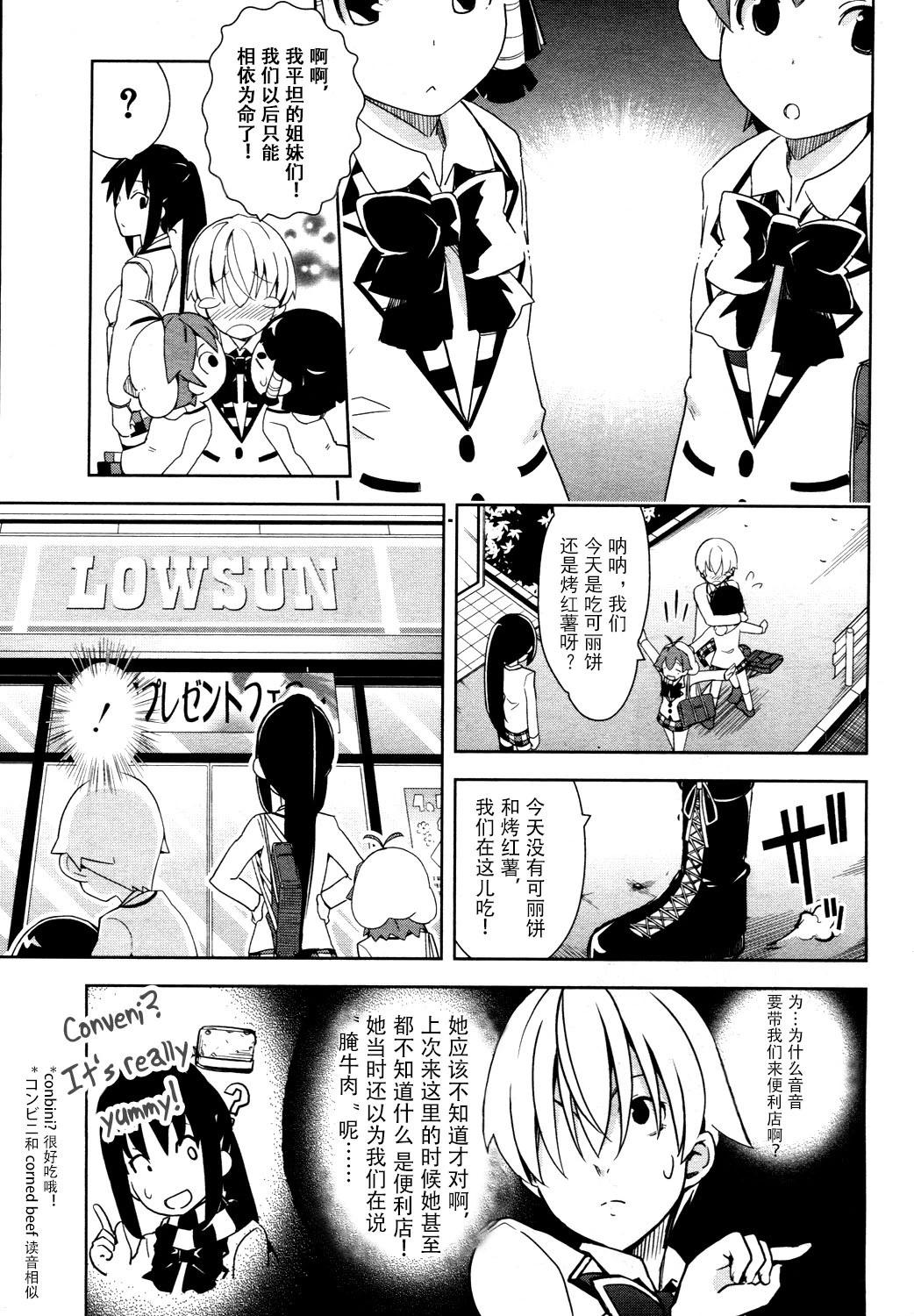 《喵少女！》第12话 第12页