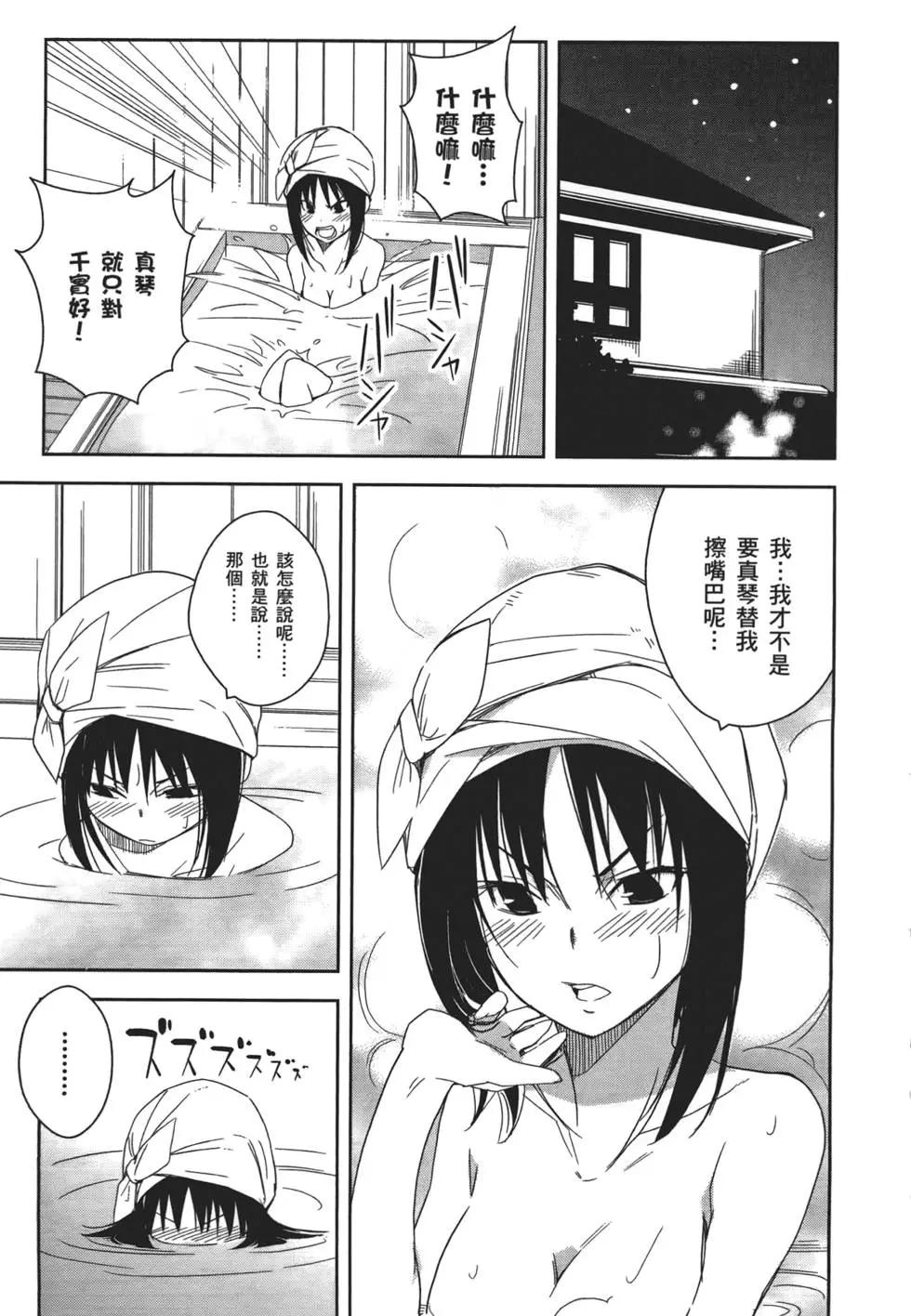 《喵少女！》第02卷 第11页
