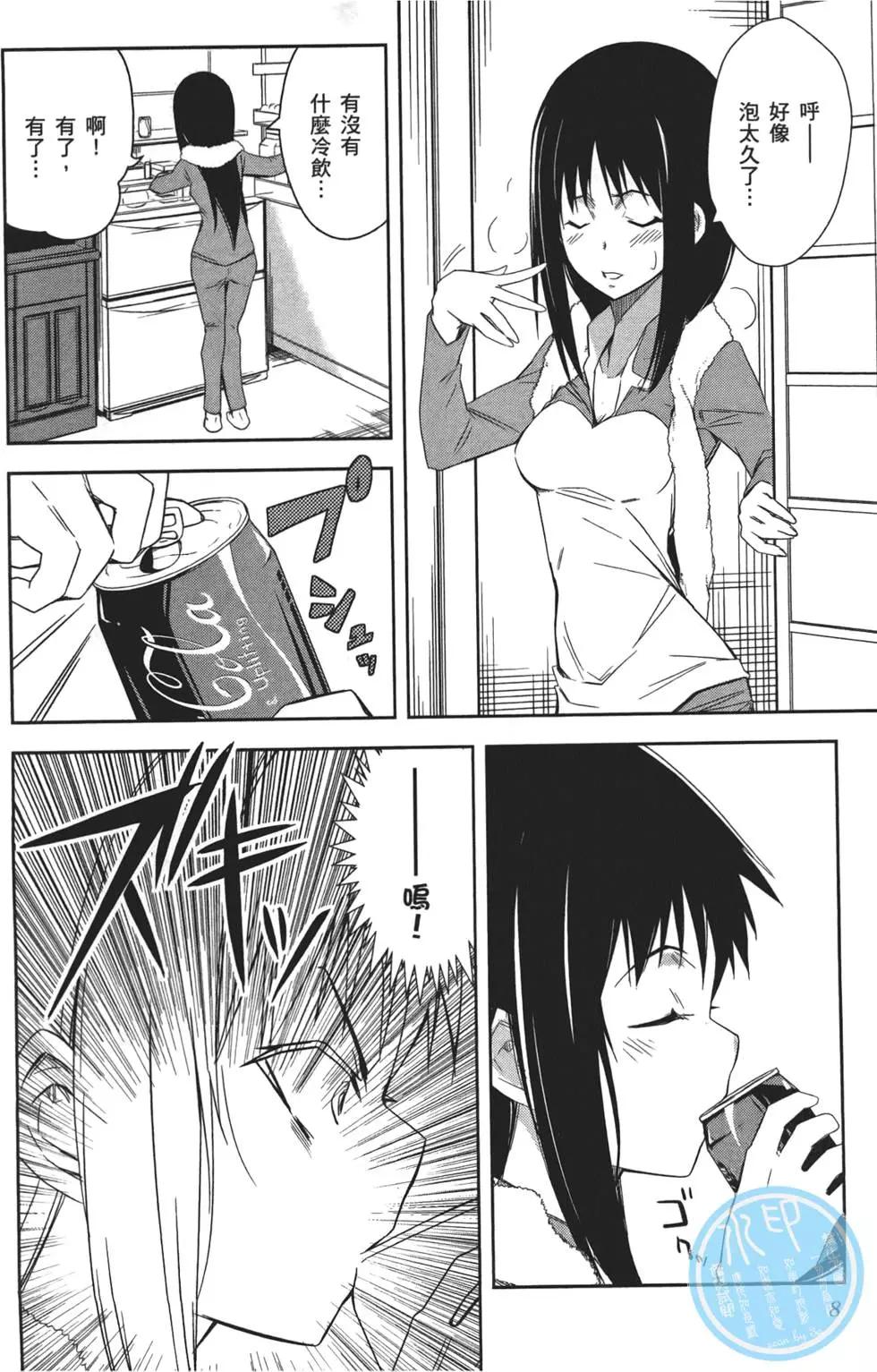 《喵少女！》第02卷 第12页
