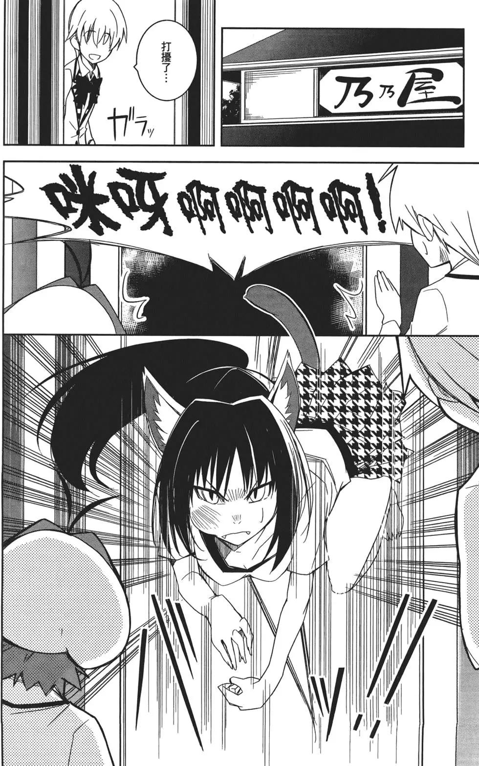 《喵少女！》第02卷 第18页