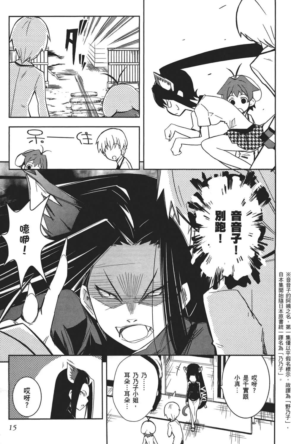 《喵少女！》第02卷 第19页