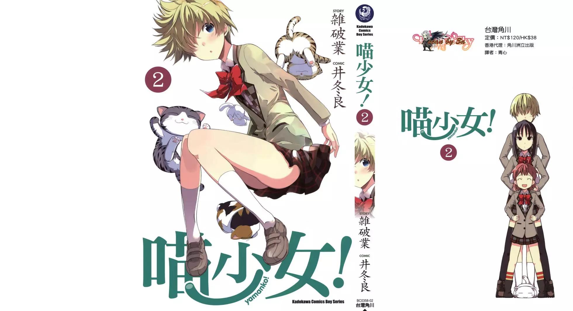 《喵少女！》第02卷 第1页