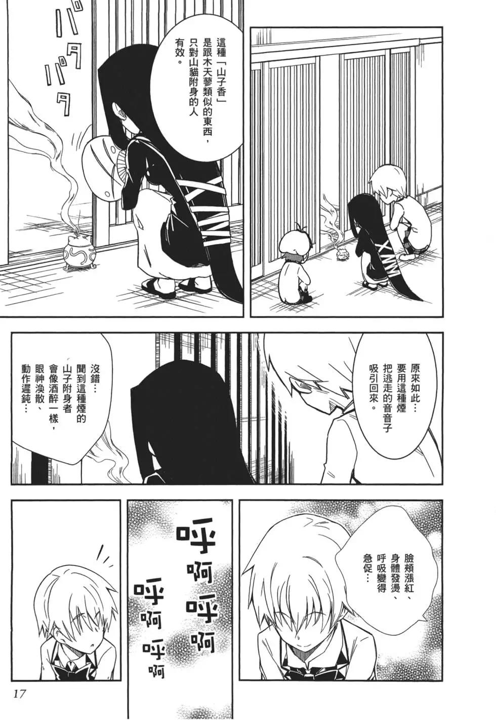 《喵少女！》第02卷 第21页
