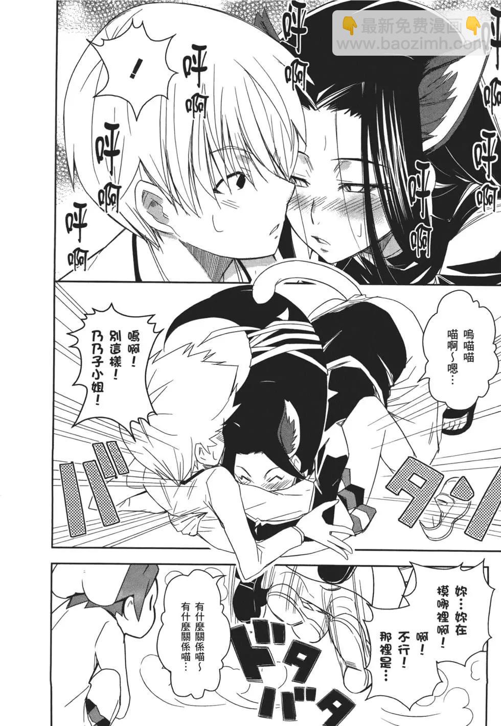 《喵少女！》第02卷 第22页