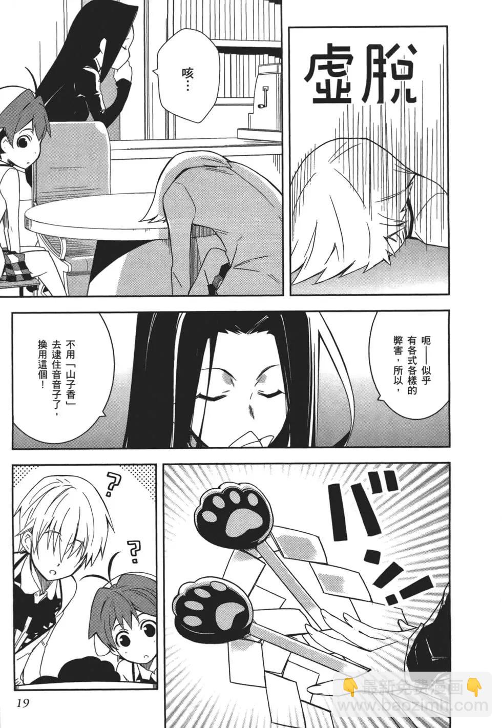 《喵少女！》第02卷 第23页