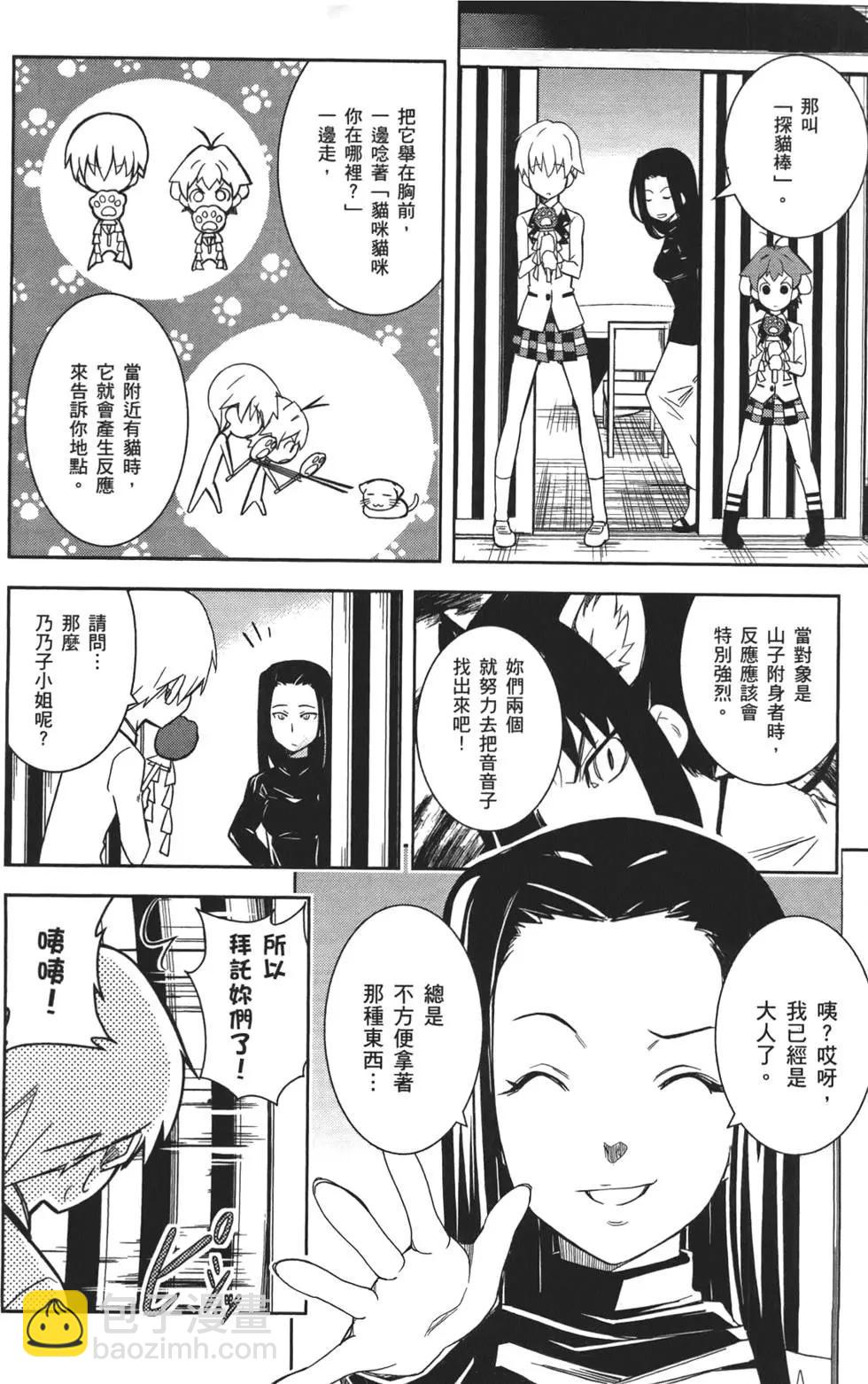 《喵少女！》第02卷 第24页