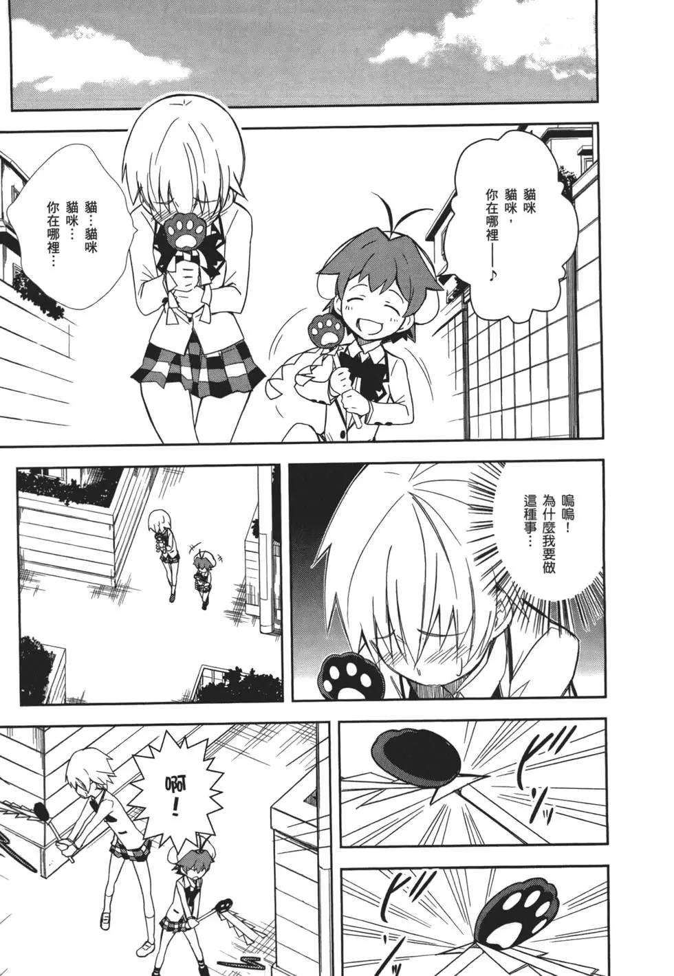 《喵少女！》第02卷 第25页