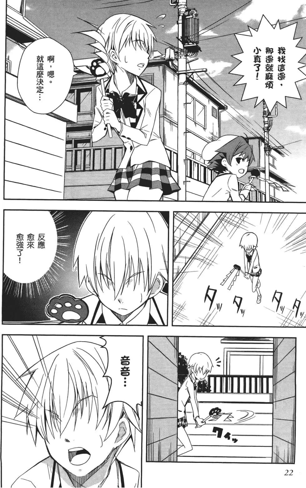 《喵少女！》第02卷 第26页