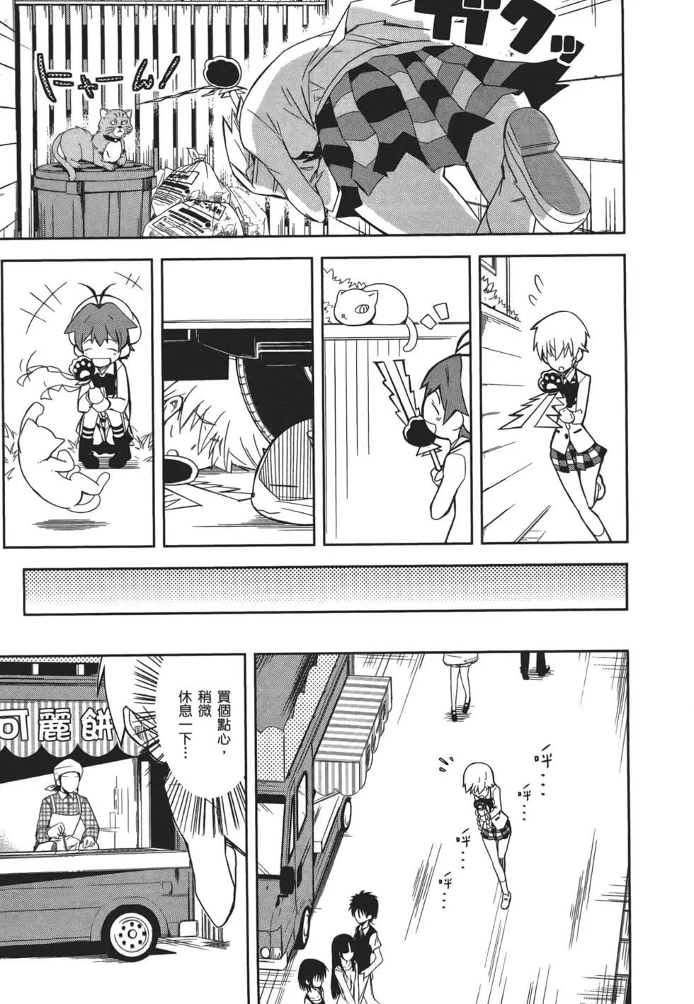 《喵少女！》第02卷 第27页