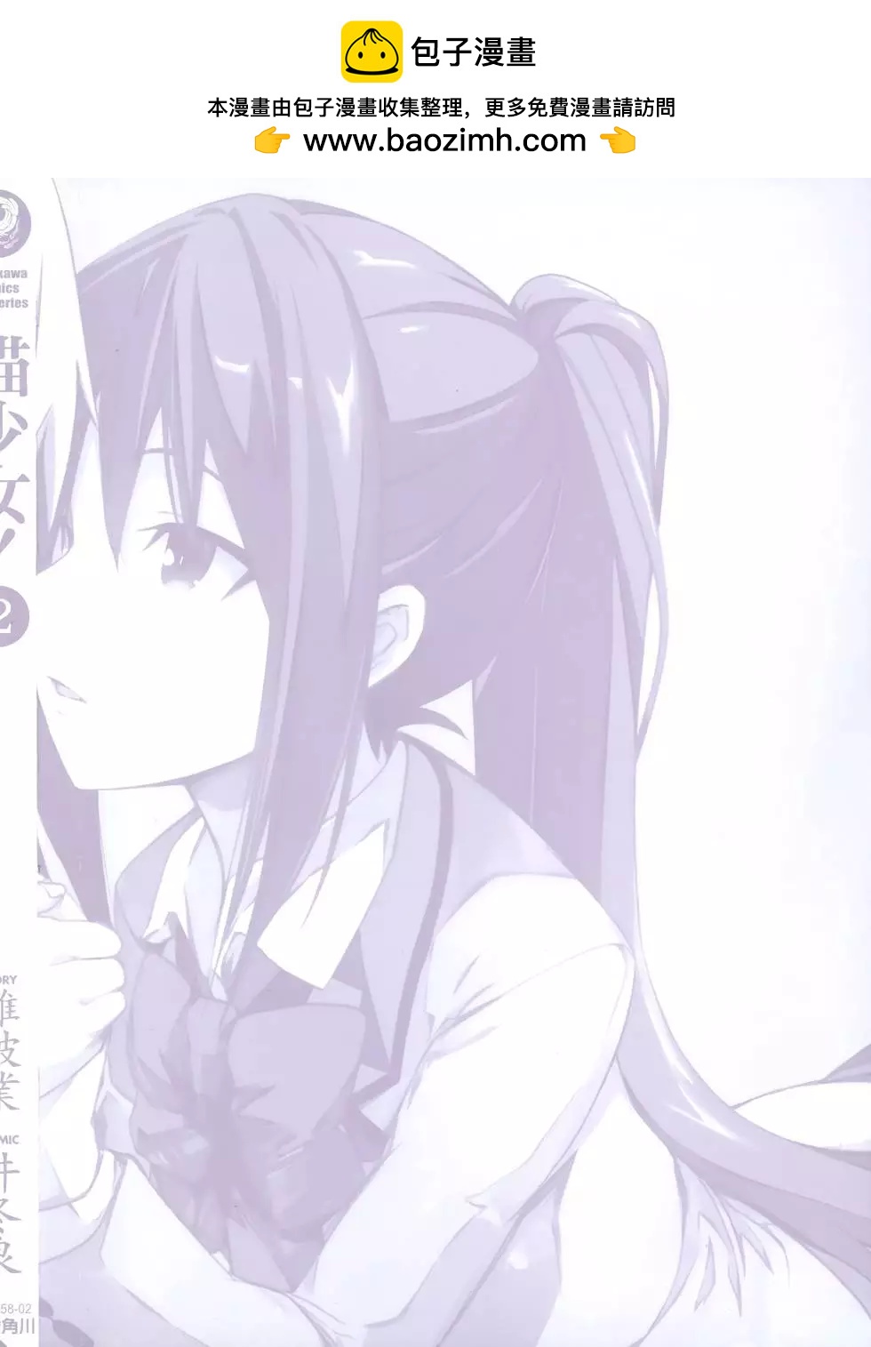 《喵少女！》第02卷 第2页