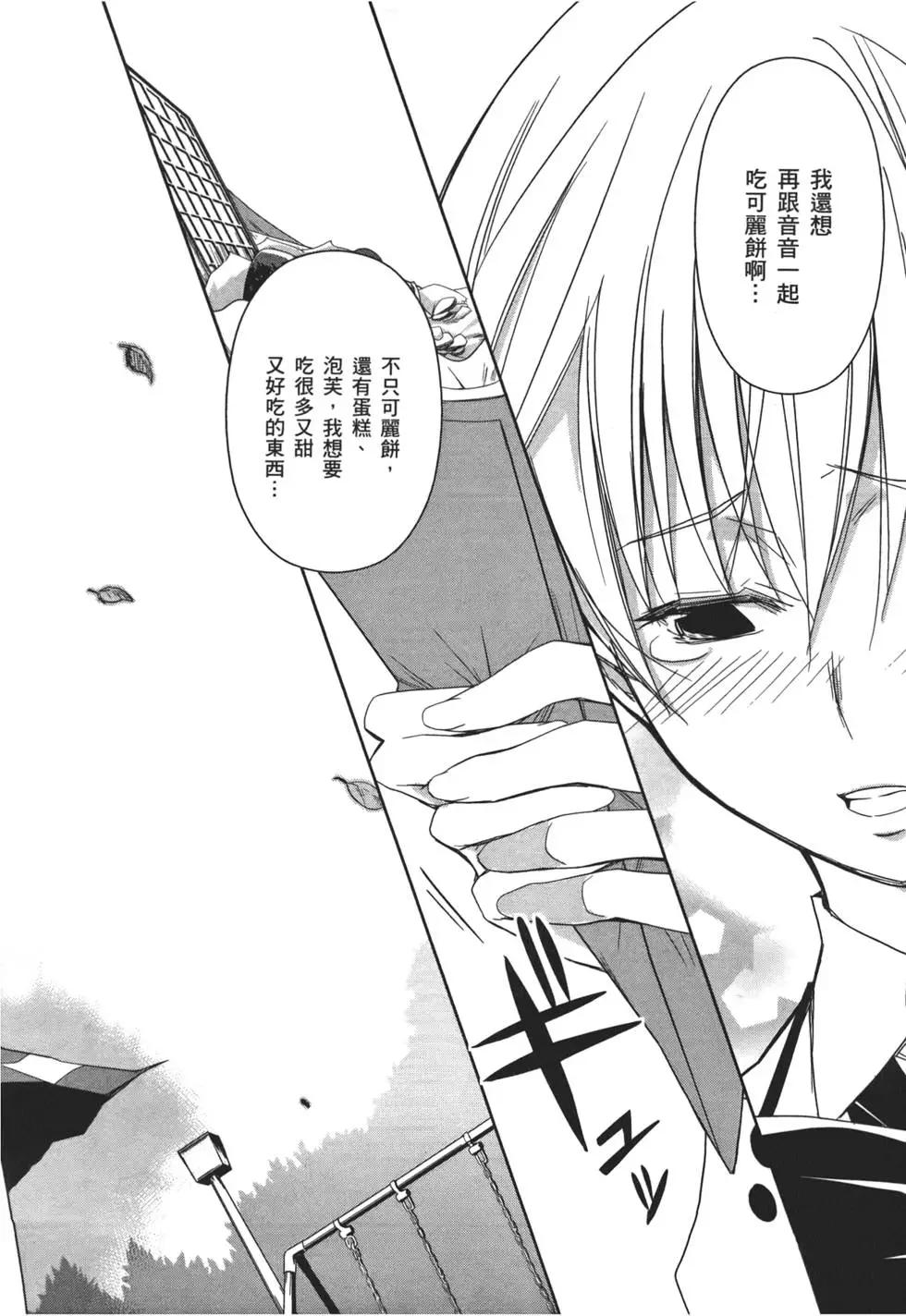 《喵少女！》第02卷 第30页