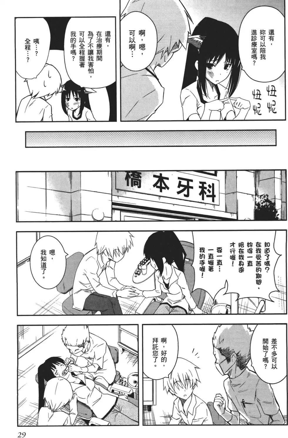 《喵少女！》第02卷 第33页