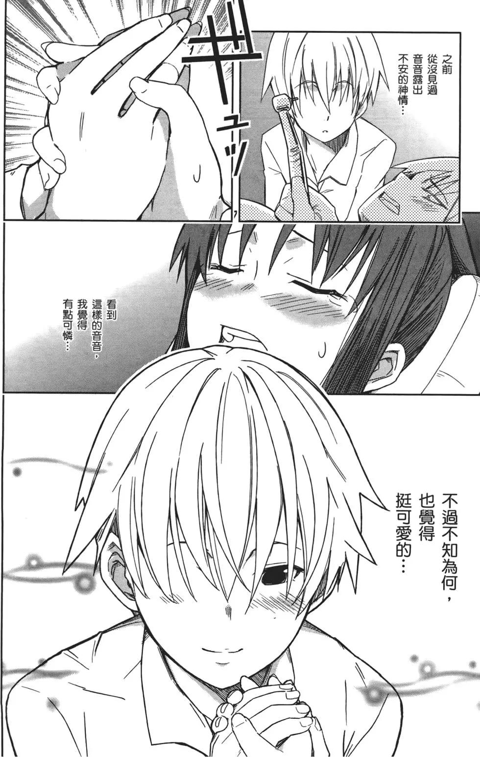 《喵少女！》第02卷 第34页