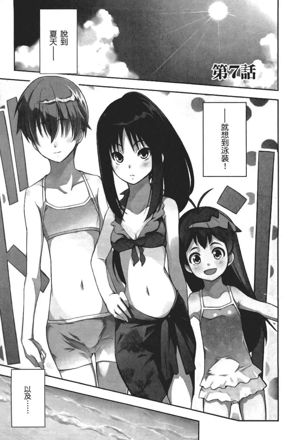 《喵少女！》第02卷 第37页