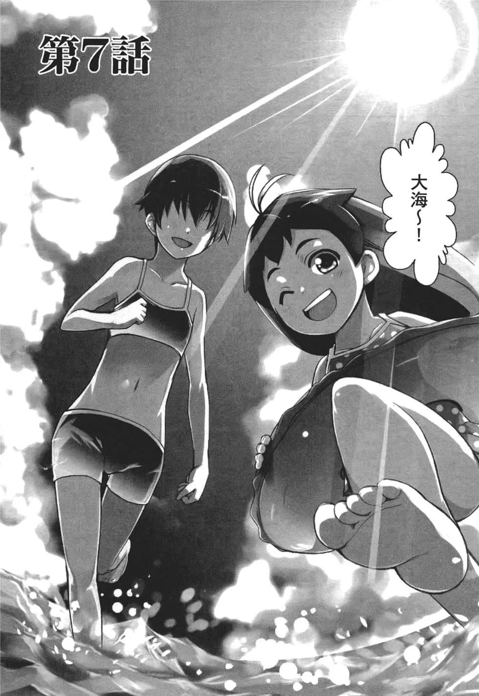 《喵少女！》第02卷 第38页