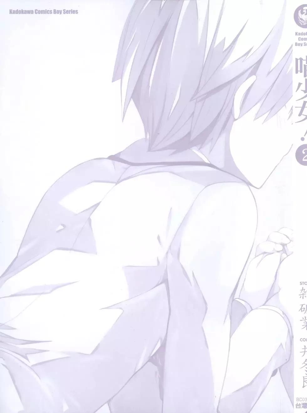 《喵少女！》第02卷 第3页