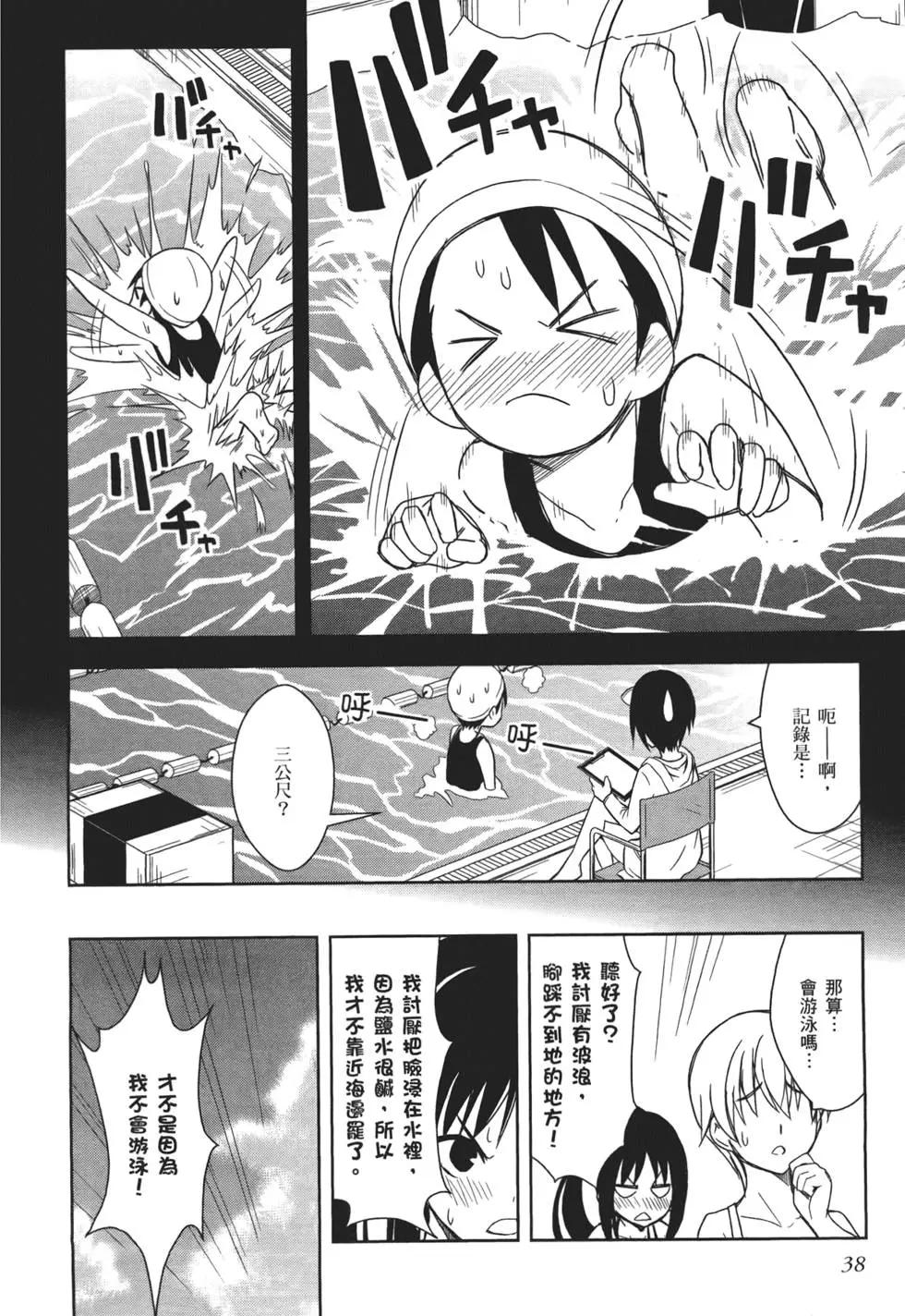 《喵少女！》第02卷 第42页