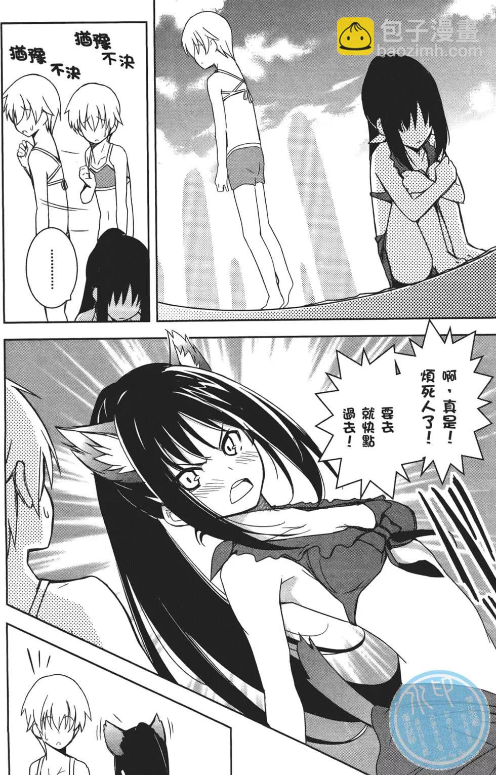 《喵少女！》第02卷 第44页
