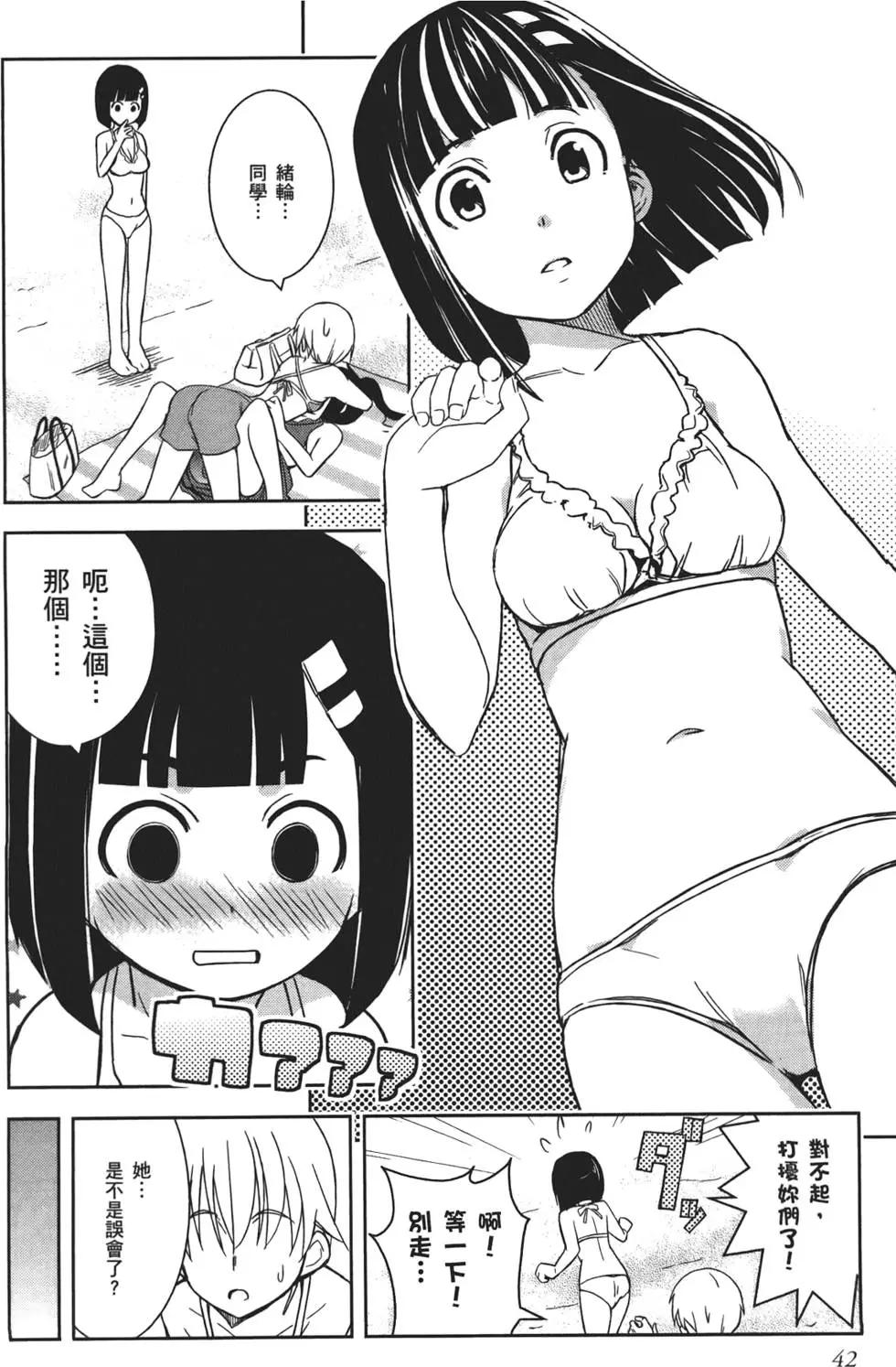 《喵少女！》第02卷 第46页
